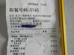 账单-85度C(北京八角物美店)