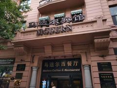 -马迭尔西餐厅(中央大街店)