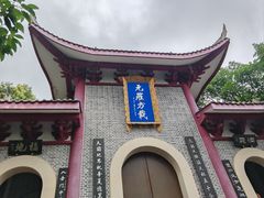 -成都老君山