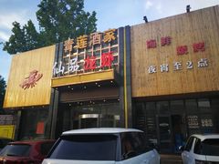 门面-仙品龙虾(总店)