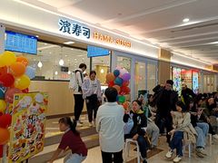 -滨寿司(新街口中央商场店)