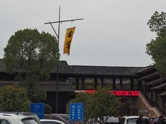 -景德镇古窑民俗博览区