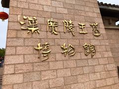 -汉陵苑