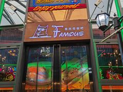 -Famous肥猫墨西哥音乐餐吧(五棵松华熙LIVE店)