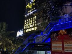 -蠔爺王志德生蚝馆(金沙湾店)