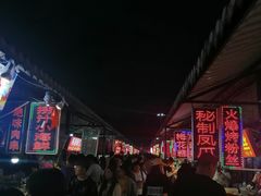 -大学城夜市