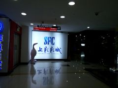 -SFC上影影城(广州店)