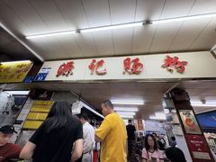 -源记肠粉(华贵路店)