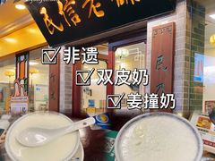 门面-民信老铺(东方广场店)