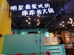 -钢管厂五区小郡肝串串香(南山店)
