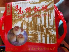 -王泰和高桥松饼(富华大楼店)
