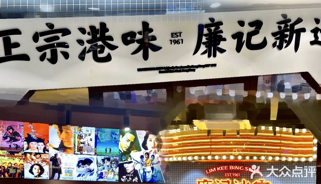 在广州‼️以后不用跑去Hk吃了hhh…