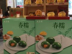 -五芳斋(中山大道总店)