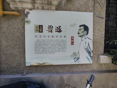 -上海鲁迅故居
