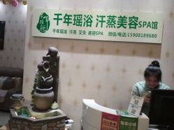 -御品•瑶浴灸疗SPA