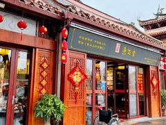 门面-秉正堂(天后宫总店)