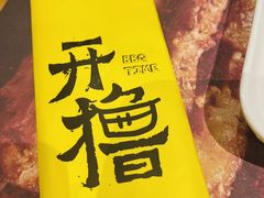 -木屋烧烤(南新店)