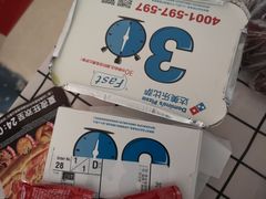 -达美乐比萨(武定店)