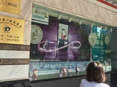 -上海市第一医药商店(南京东路店)