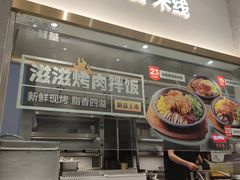 门面-乡村基(巴南区万达金街餐厅)