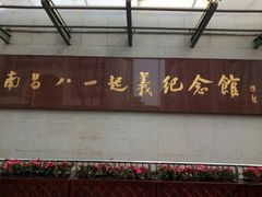 -南昌八一起义纪念馆