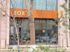 -ZOE·S梓园
