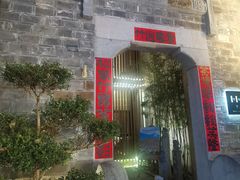 -竹里馆·淮扬菜·功夫茶(老门东店)