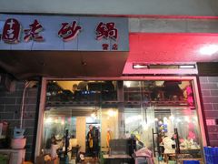 -十吉老砂锅(天生丽街生活馆店)
