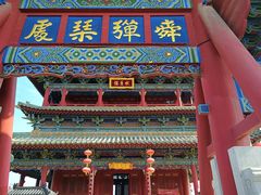 -盐池神庙