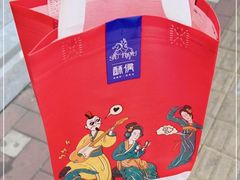 -酥侯糕点(广东路店)