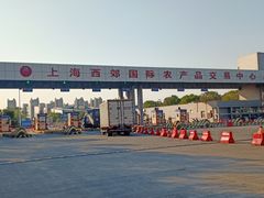 -西郊国际农产品交易中心