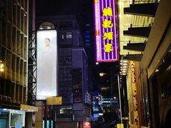 -镛记酒家