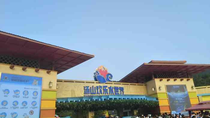 南京汤山欢乐水世界-"带儿子去玩,夏天必去的就是水上乐园了,比.