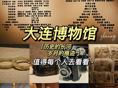 -大连博物馆