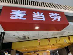 -麦当劳(龙湖北京大兴天街店)