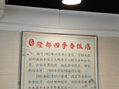 餐具摆设-隆都四季香饭店(碧海路店)