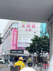 -广州美博城