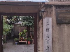 -二楼南书房