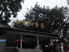 -白云山索道-售票处