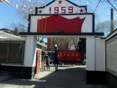 -人民公社大食堂(顺义总店)