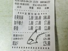 账单-明呈黄鱼面馆(斜土路店)