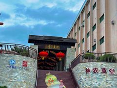 -广州神农草堂中医药博物馆