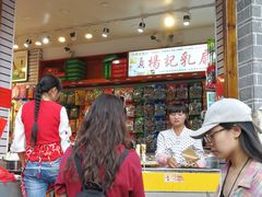 门面-杨记乳扇·雕梅