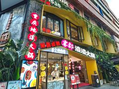 -雾都渣渣火锅(南城智汇城店)