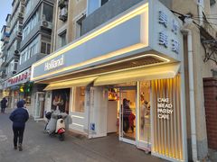 -好利来(团结湖店)