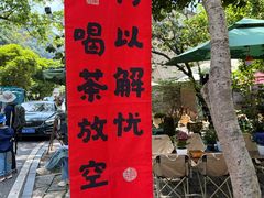 -十里琅珰