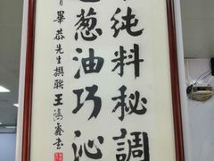 -正味斋锅巴菜(西北角店)