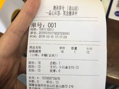 账单-唐沫茶兮(首山店)