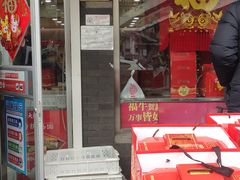 门面-大桥道糕点食品店(津塘路店)