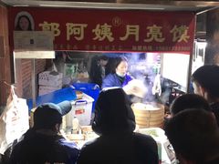 -郭阿姨月亮馍